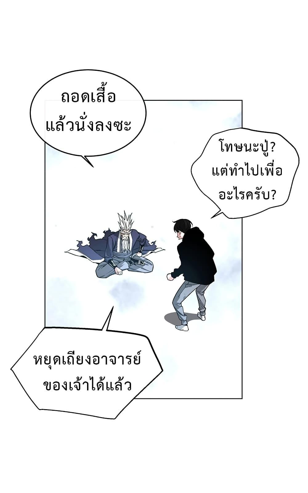 Heavenly Demon Instructor ตอนที่ 5 แปลไทย รูปที่ 32