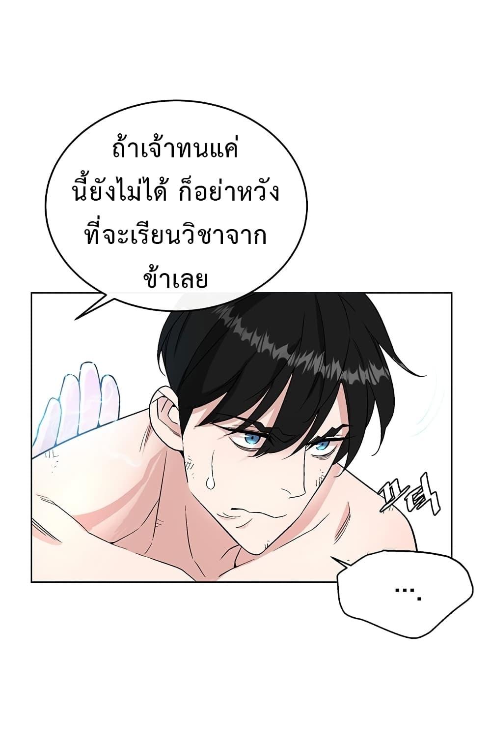 Heavenly Demon Instructor ตอนที่ 5 แปลไทย รูปที่ 38