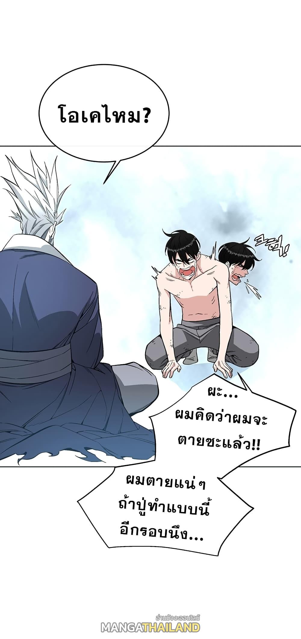 Heavenly Demon Instructor ตอนที่ 5 แปลไทย รูปที่ 50