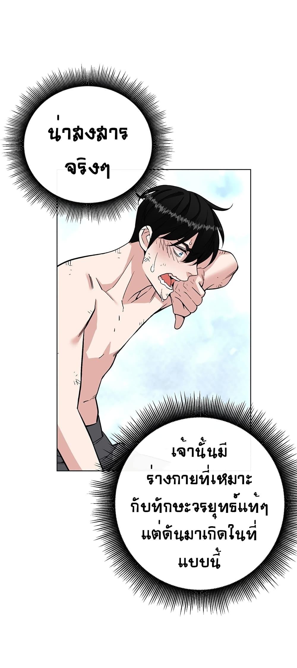 Heavenly Demon Instructor ตอนที่ 5 แปลไทย รูปที่ 51