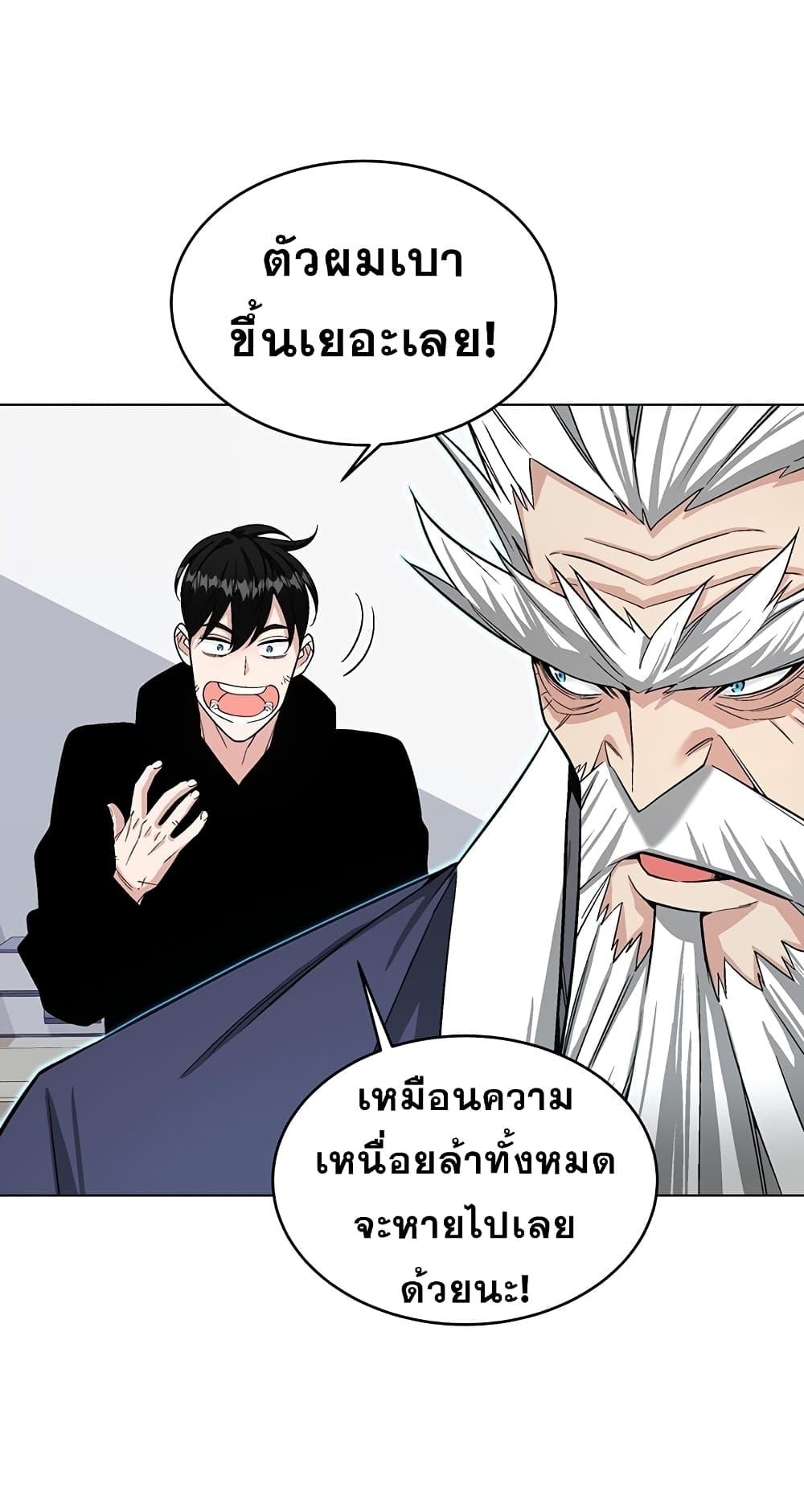 Heavenly Demon Instructor ตอนที่ 5 แปลไทย รูปที่ 53