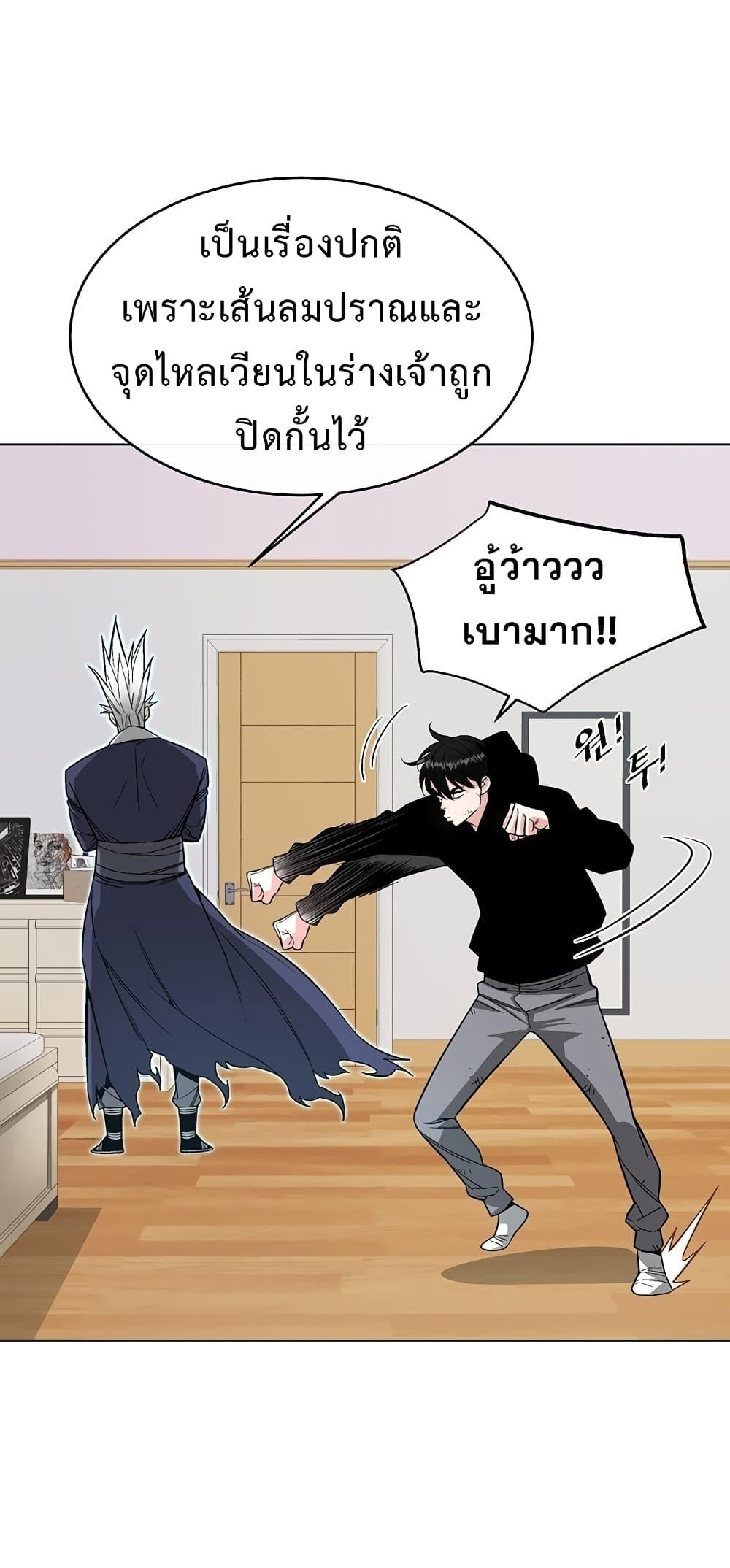 Heavenly Demon Instructor ตอนที่ 5 แปลไทย รูปที่ 54