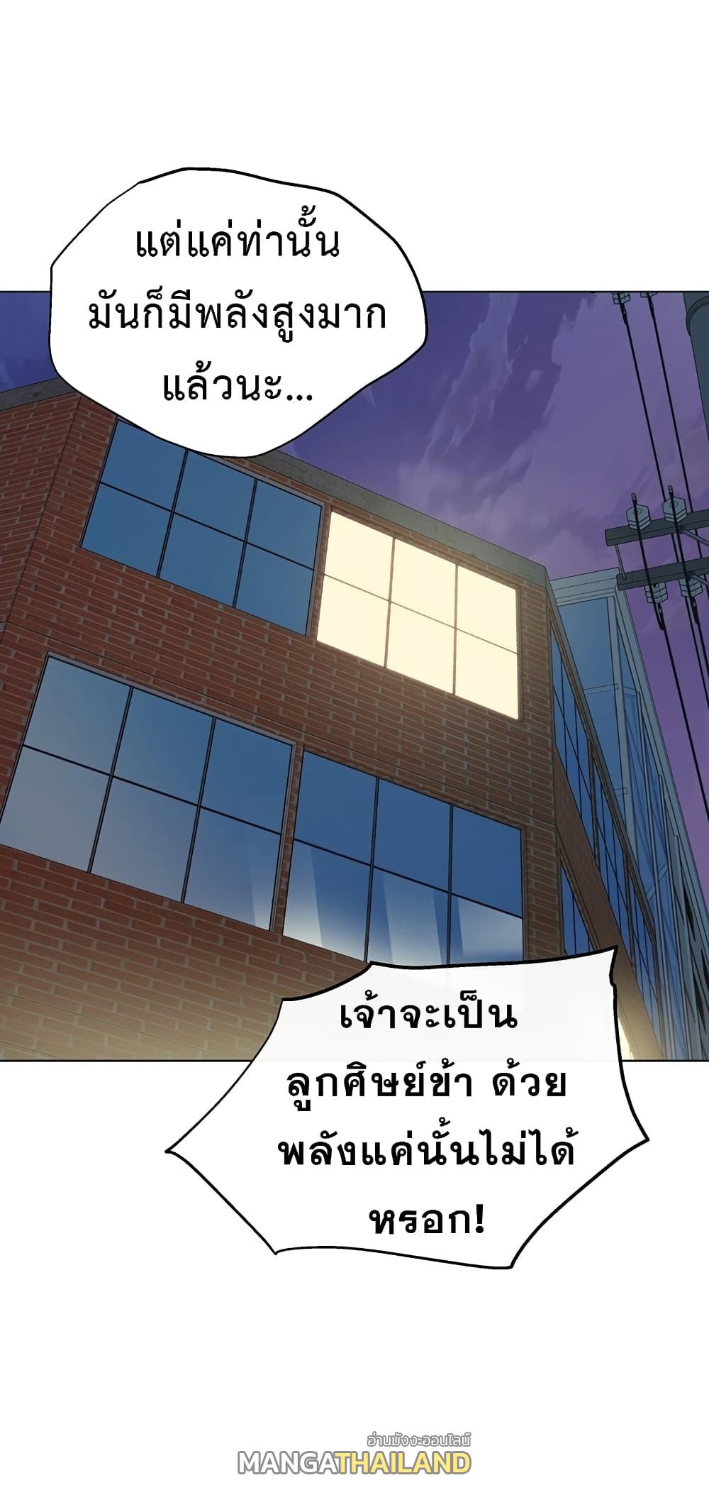 Heavenly Demon Instructor ตอนที่ 5 แปลไทย รูปที่ 65