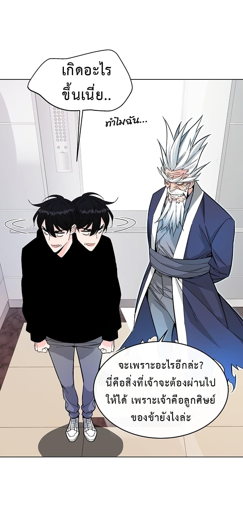 Heavenly Demon Instructor ตอนที่ 5 แปลไทย รูปที่ 73