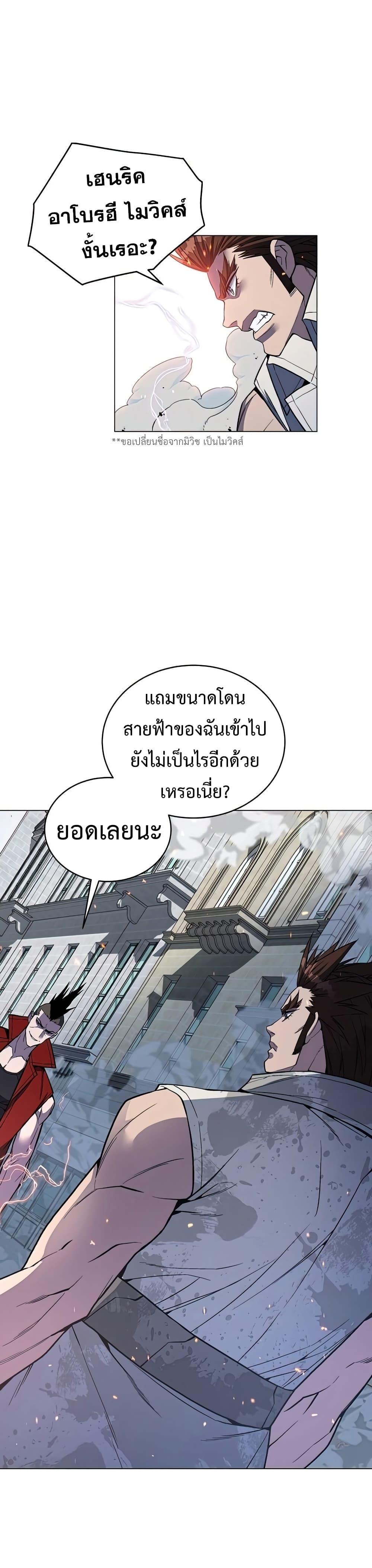 Heavenly Demon Instructor ตอนที่ 50 แปลไทย รูปที่ 17