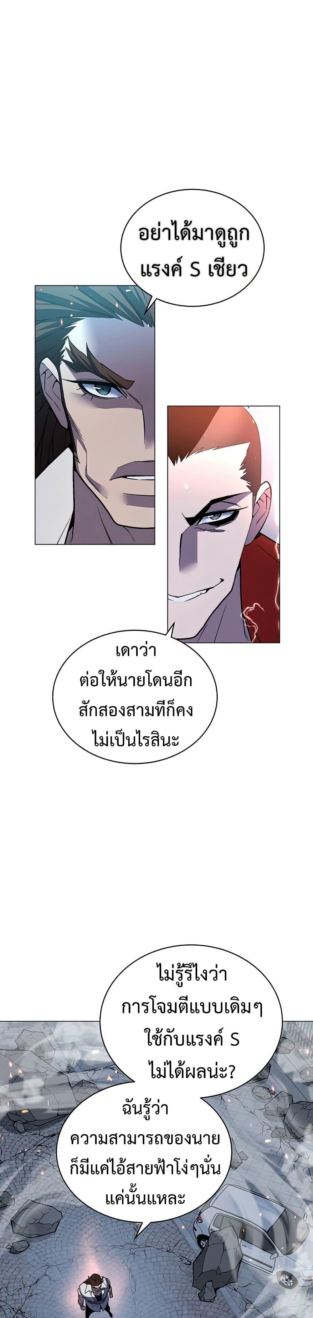 Heavenly Demon Instructor ตอนที่ 50 แปลไทย รูปที่ 18