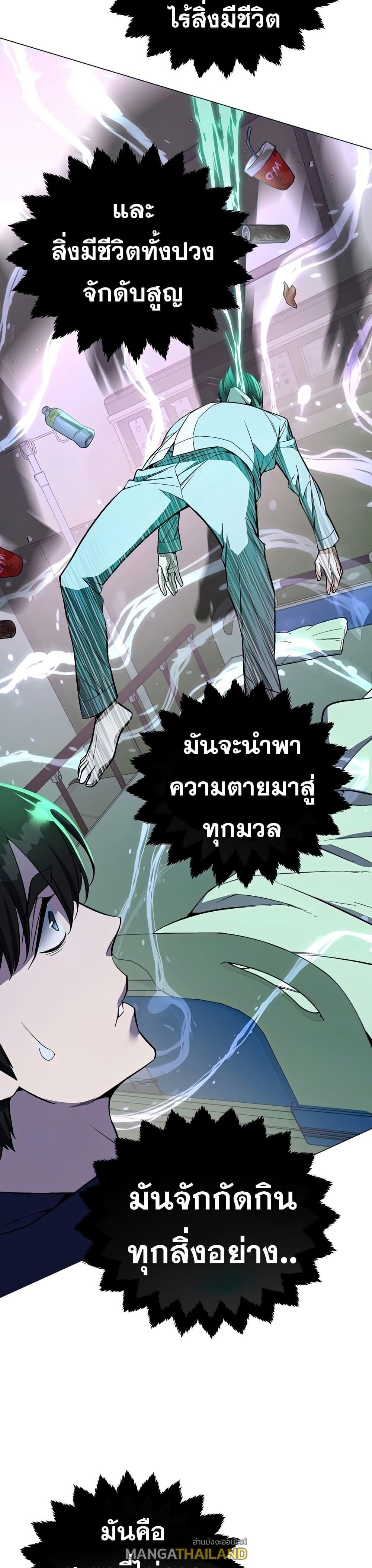 Heavenly Demon Instructor ตอนที่ 50 แปลไทย รูปที่ 34