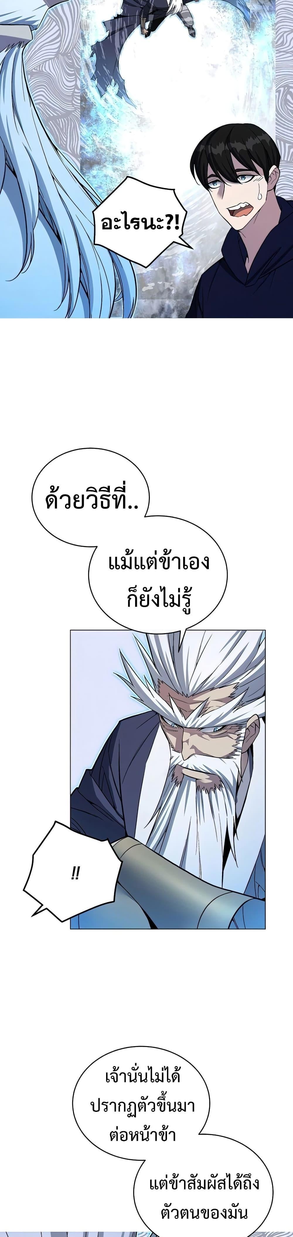 Heavenly Demon Instructor ตอนที่ 50 แปลไทย รูปที่ 40