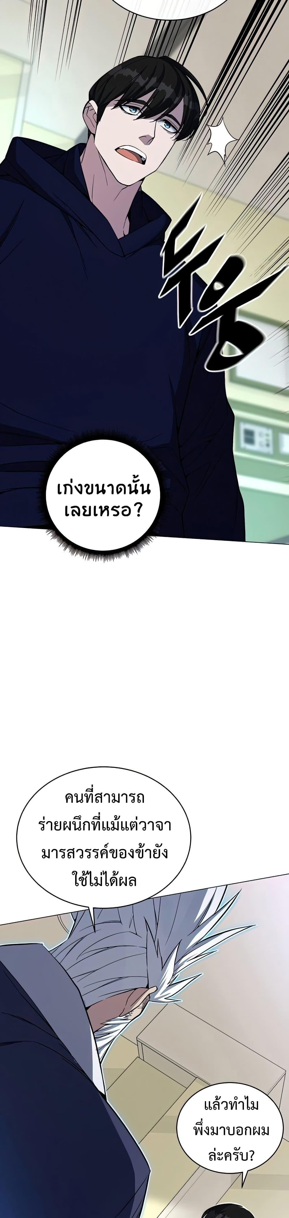 Heavenly Demon Instructor ตอนที่ 50 แปลไทย รูปที่ 42