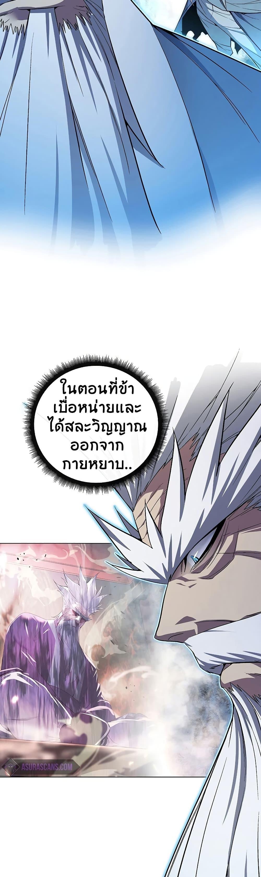 Heavenly Demon Instructor ตอนที่ 51 แปลไทย รูปที่ 16