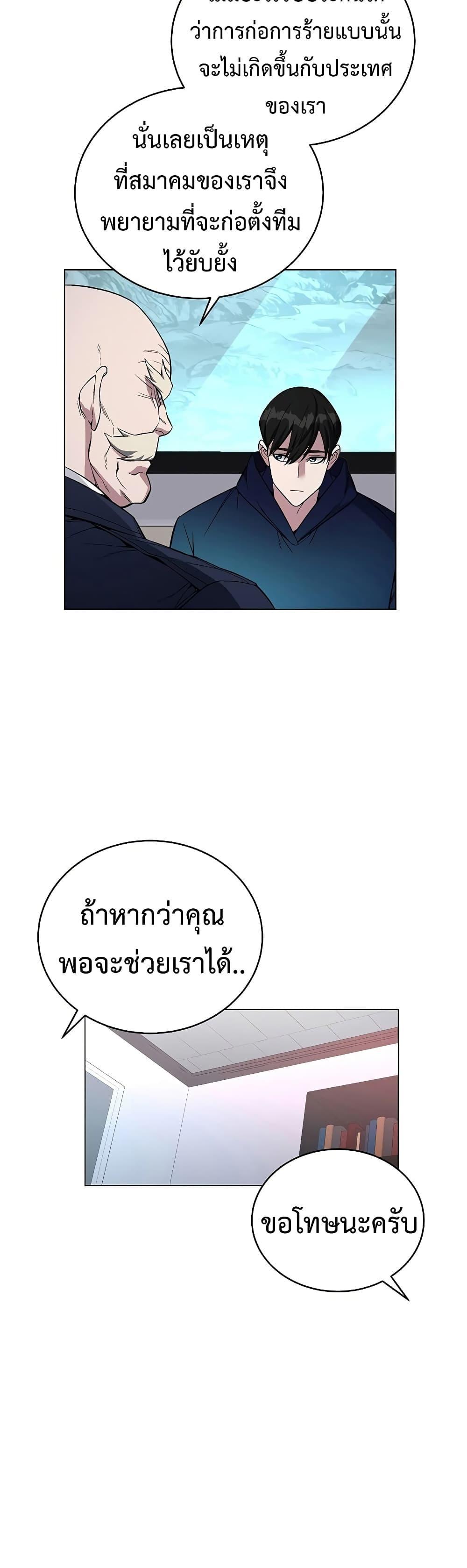 Heavenly Demon Instructor ตอนที่ 51 แปลไทย รูปที่ 27