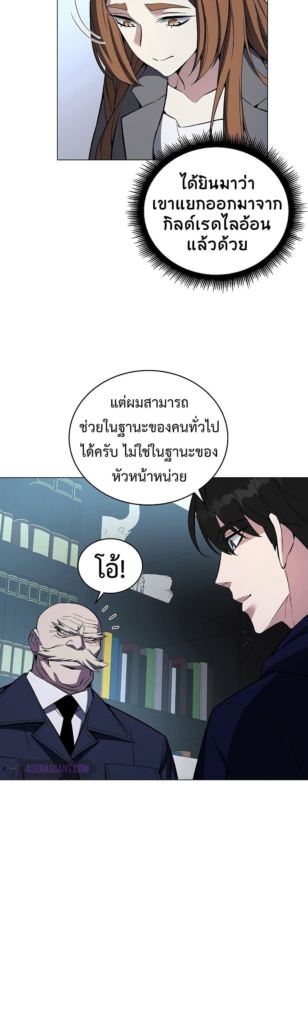 Heavenly Demon Instructor ตอนที่ 51 แปลไทย รูปที่ 29