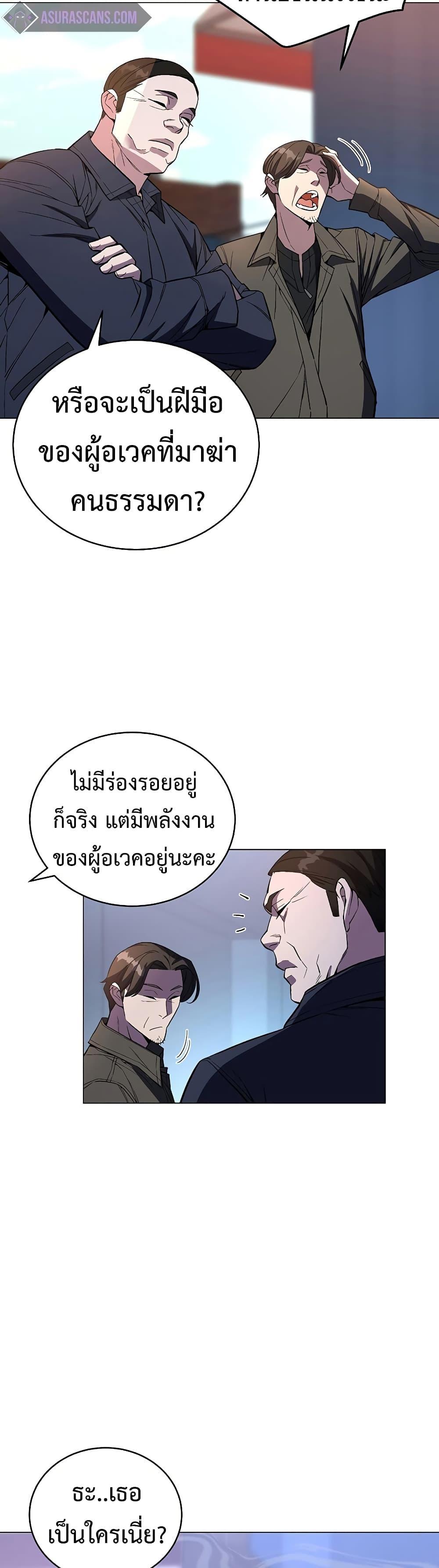 Heavenly Demon Instructor ตอนที่ 52 แปลไทย รูปที่ 10