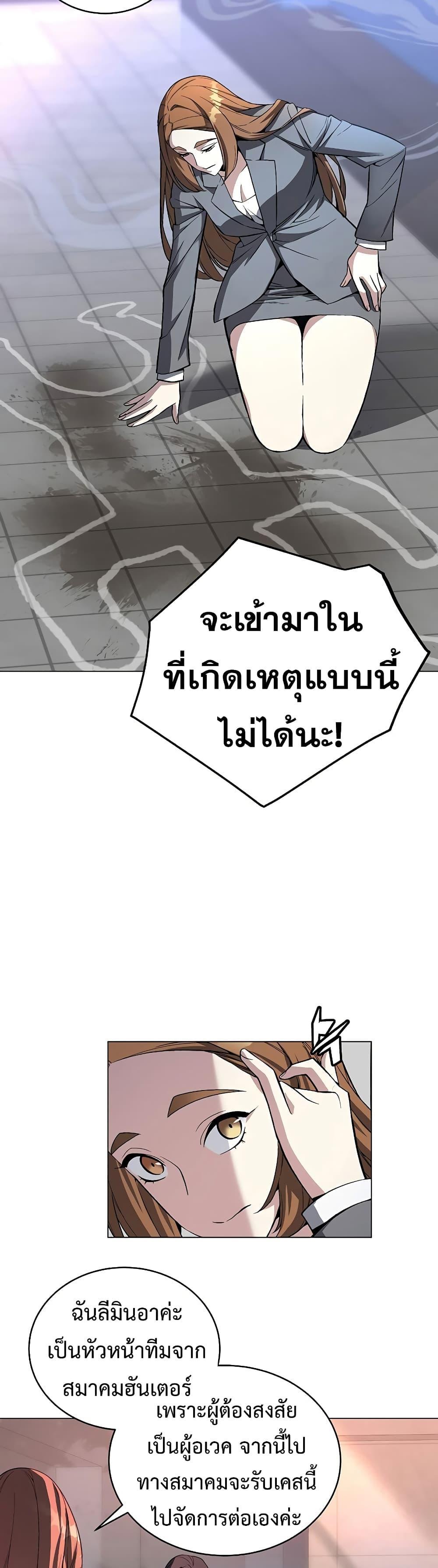 Heavenly Demon Instructor ตอนที่ 52 แปลไทย รูปที่ 11