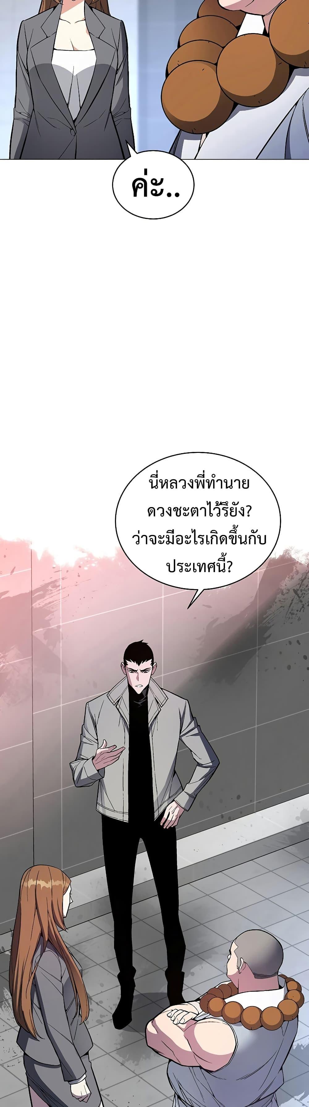 Heavenly Demon Instructor ตอนที่ 52 แปลไทย รูปที่ 21