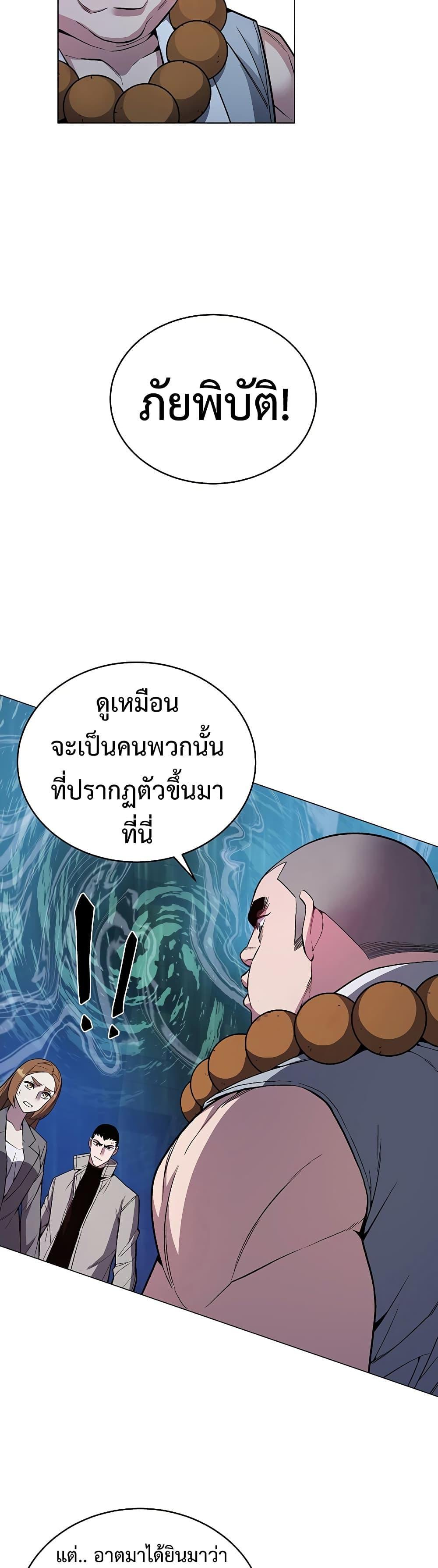 Heavenly Demon Instructor ตอนที่ 52 แปลไทย รูปที่ 23