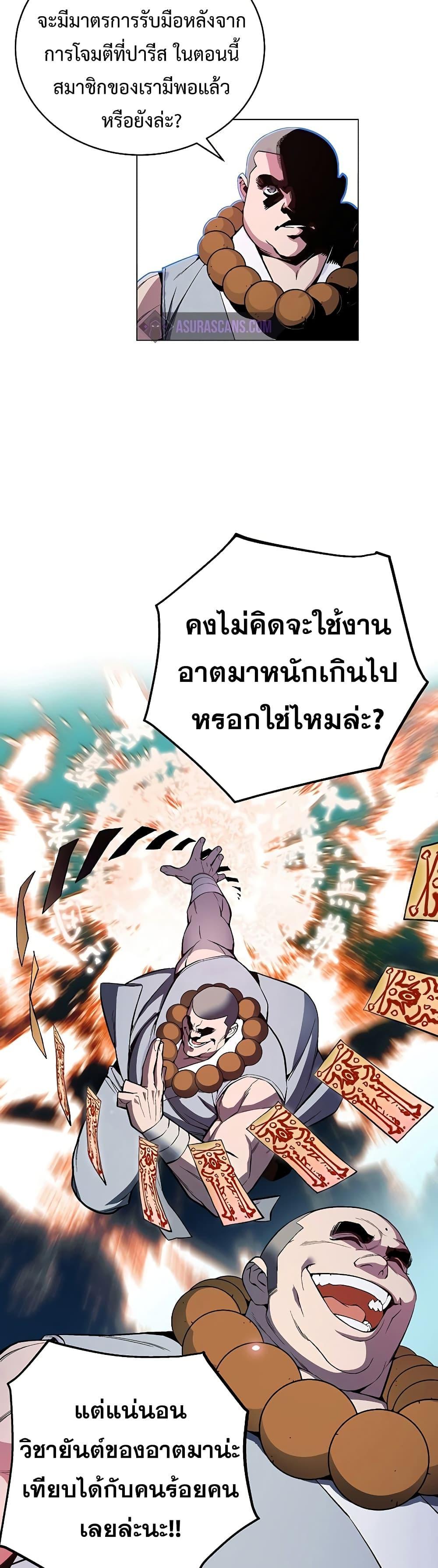 Heavenly Demon Instructor ตอนที่ 52 แปลไทย รูปที่ 24