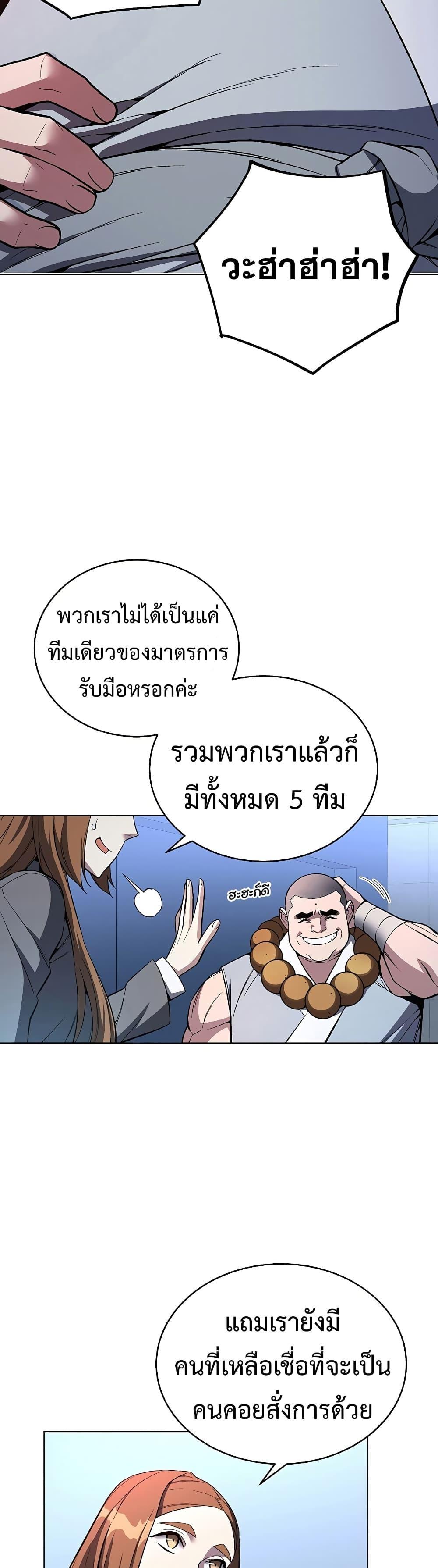 Heavenly Demon Instructor ตอนที่ 52 แปลไทย รูปที่ 25