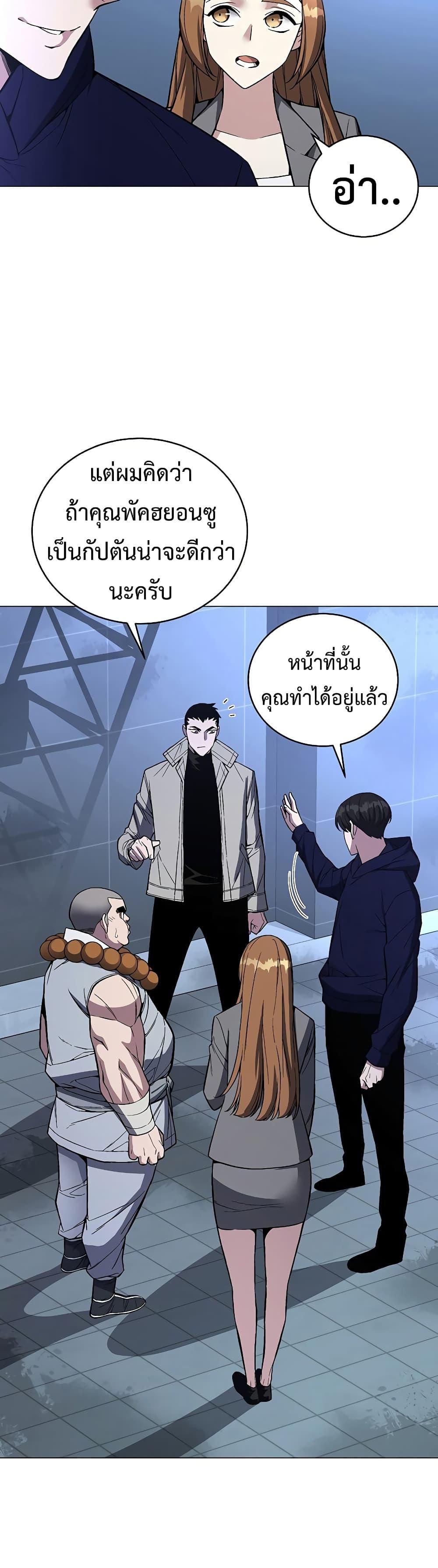 Heavenly Demon Instructor ตอนที่ 52 แปลไทย รูปที่ 35