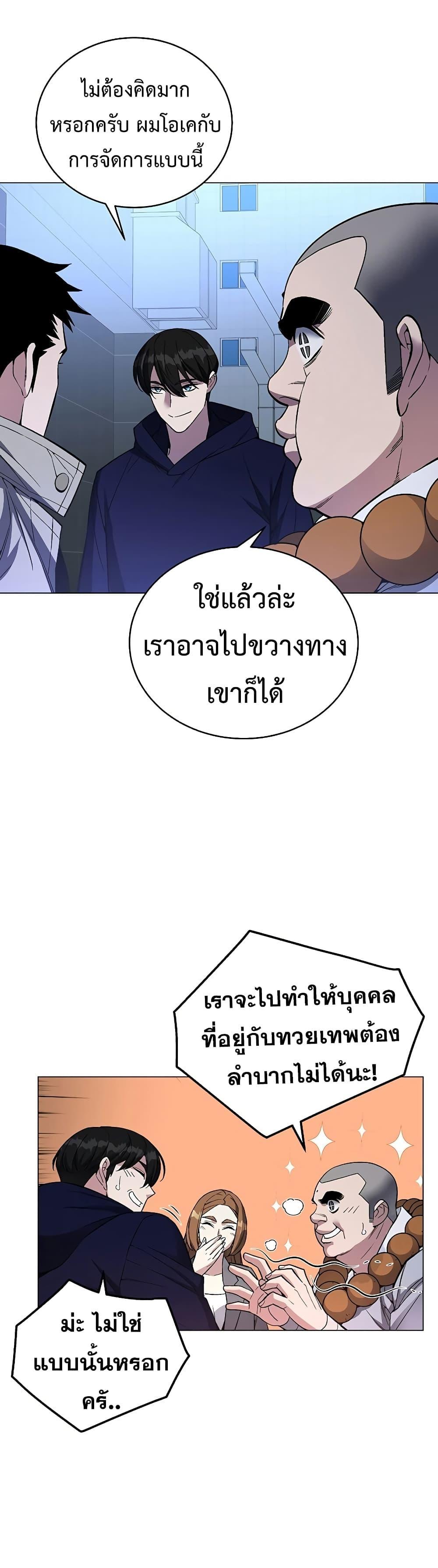 Heavenly Demon Instructor ตอนที่ 52 แปลไทย รูปที่ 37