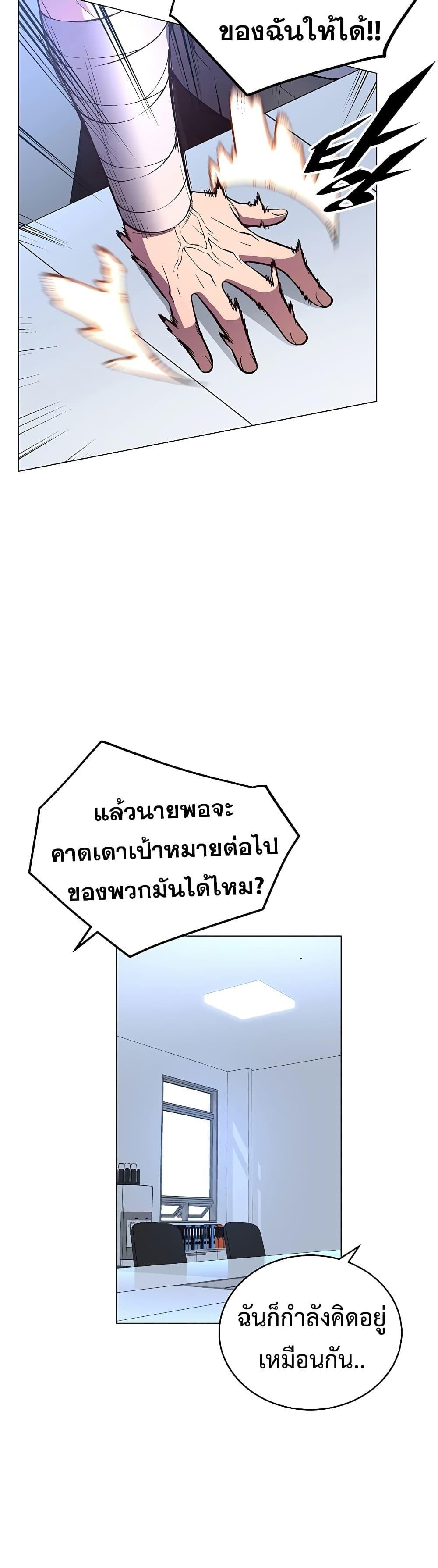 Heavenly Demon Instructor ตอนที่ 52 แปลไทย รูปที่ 4