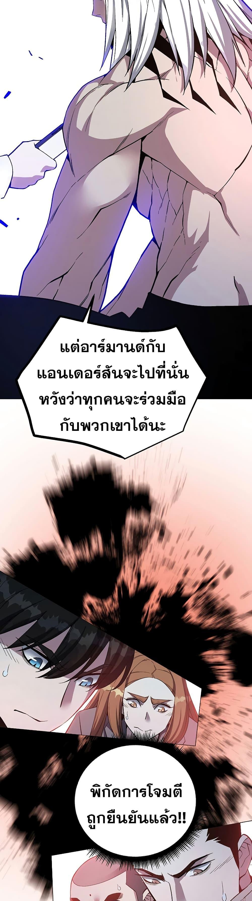 Heavenly Demon Instructor ตอนที่ 52 แปลไทย รูปที่ 43