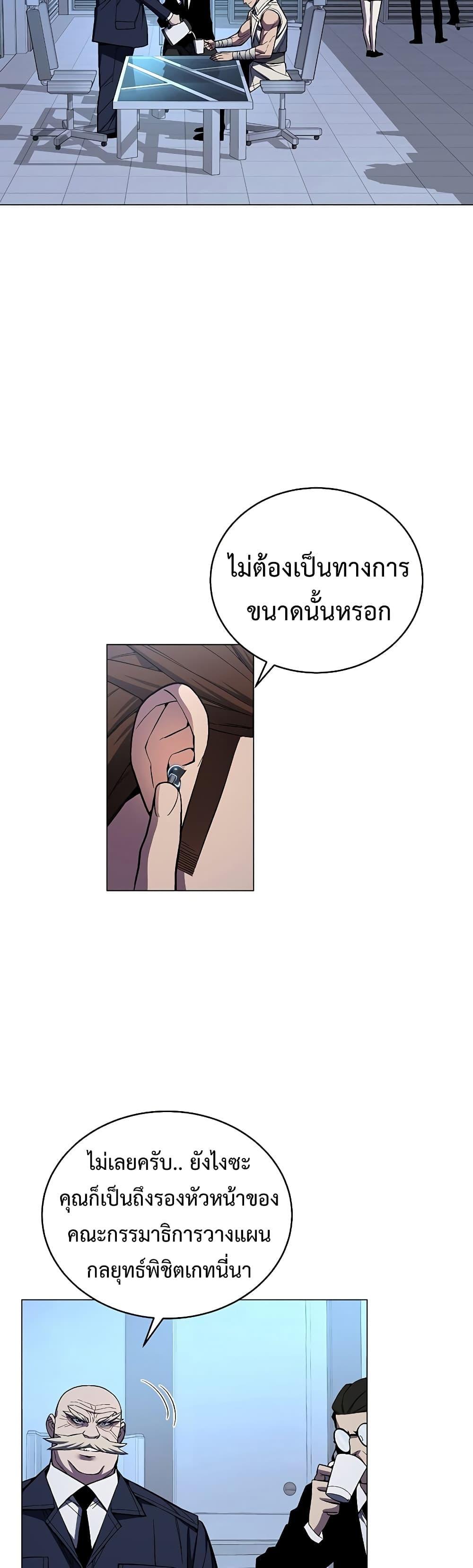 Heavenly Demon Instructor ตอนที่ 53 แปลไทย รูปที่ 2