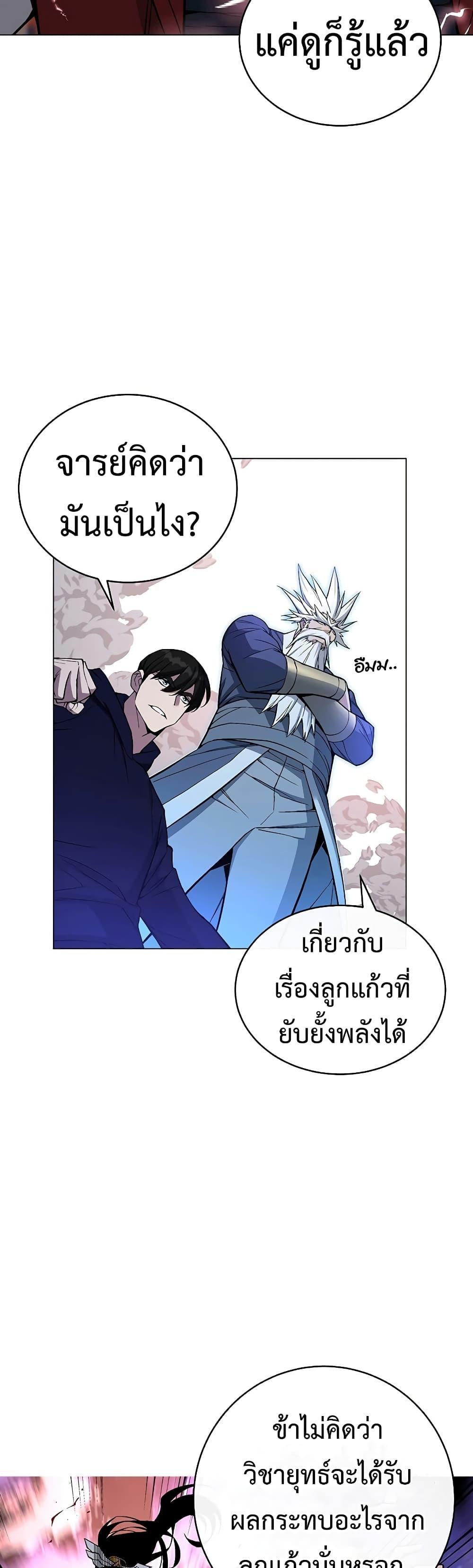 Heavenly Demon Instructor ตอนที่ 53 แปลไทย รูปที่ 38