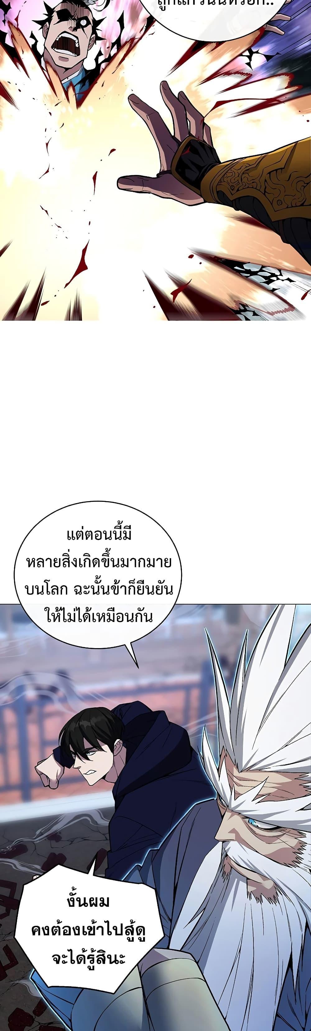 Heavenly Demon Instructor ตอนที่ 53 แปลไทย รูปที่ 39