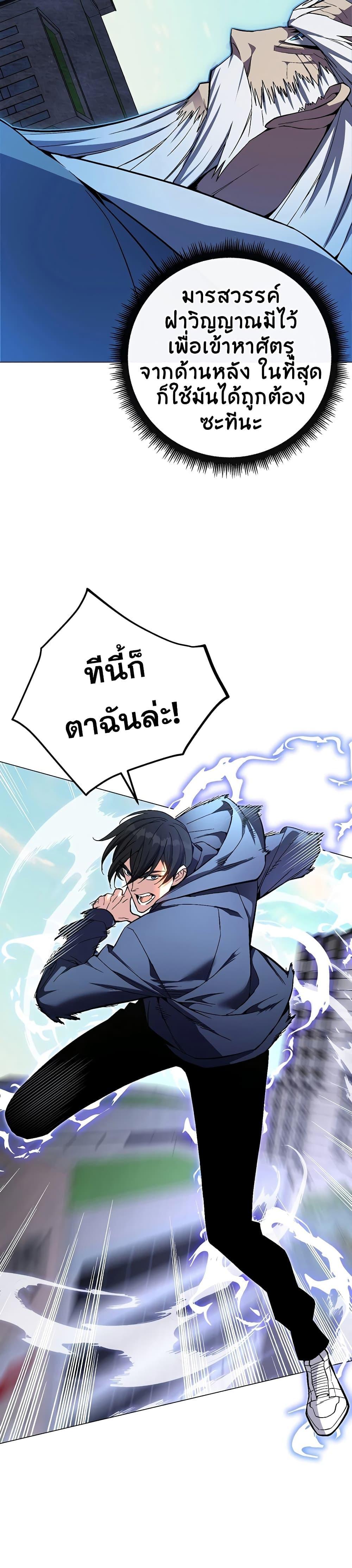 Heavenly Demon Instructor ตอนที่ 55 แปลไทย รูปที่ 20