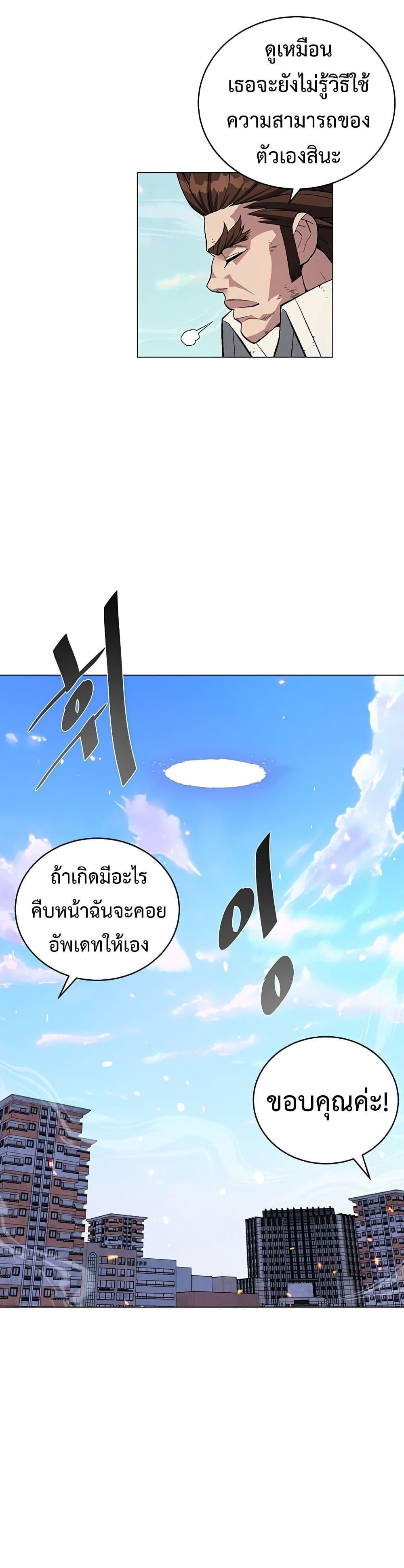 Heavenly Demon Instructor ตอนที่ 56 แปลไทย รูปที่ 12