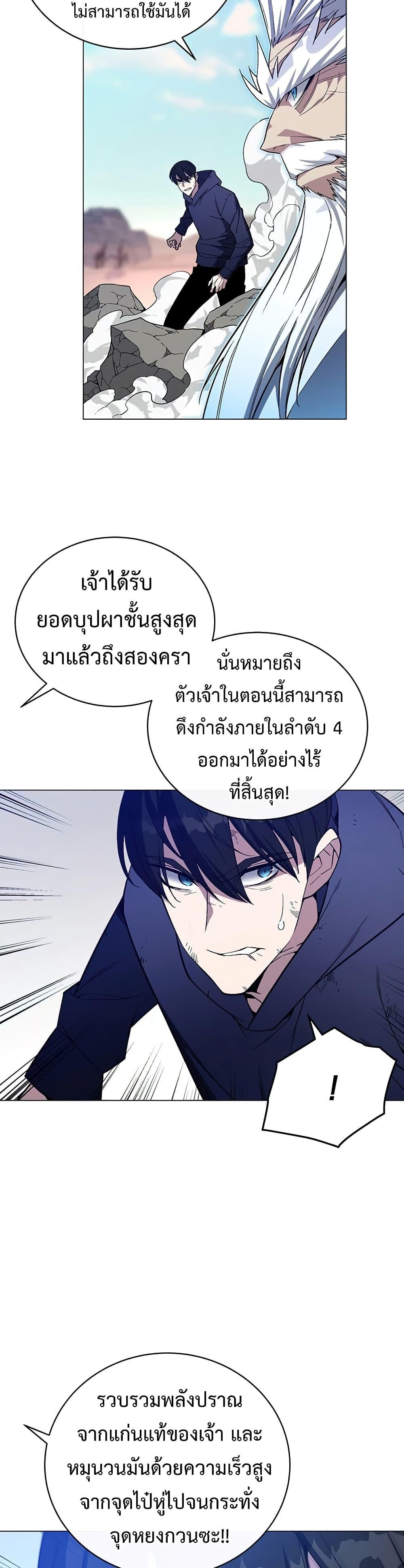 Heavenly Demon Instructor ตอนที่ 56 แปลไทย รูปที่ 40