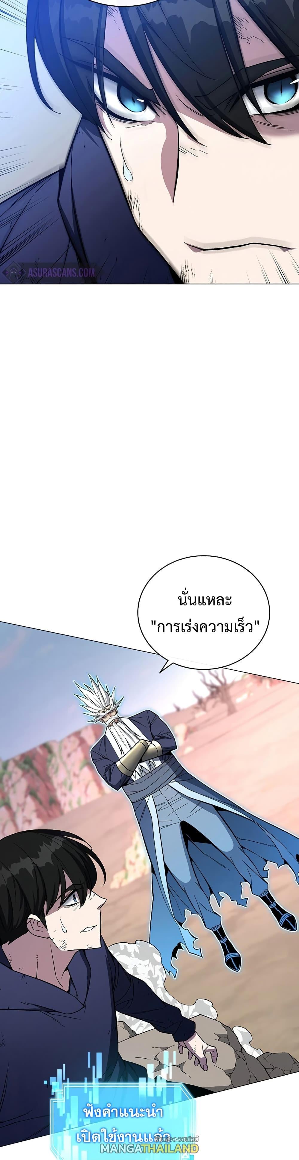 Heavenly Demon Instructor ตอนที่ 56 แปลไทย รูปที่ 41