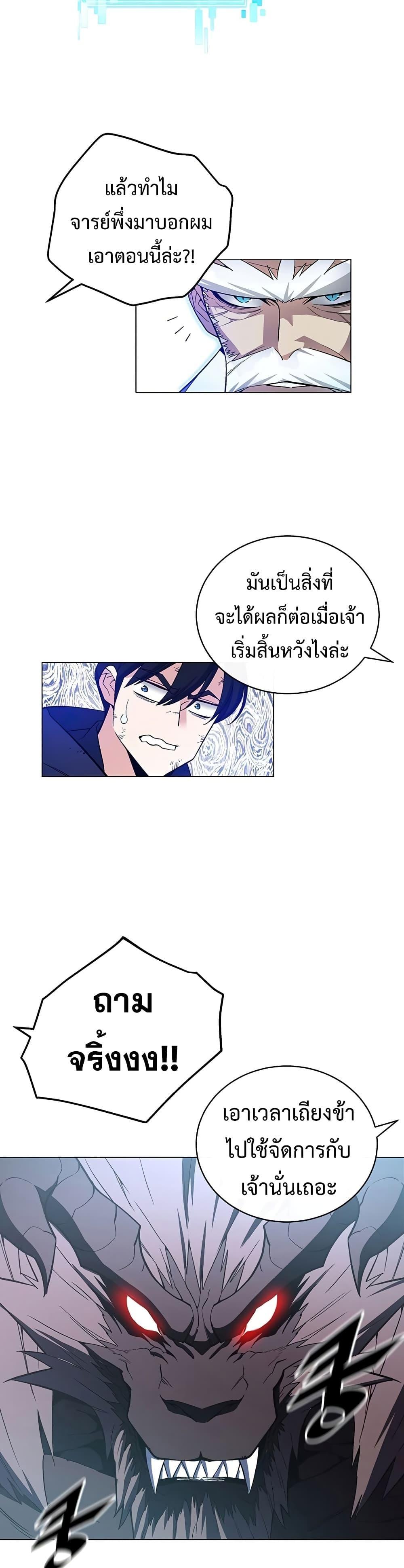 Heavenly Demon Instructor ตอนที่ 56 แปลไทย รูปที่ 42