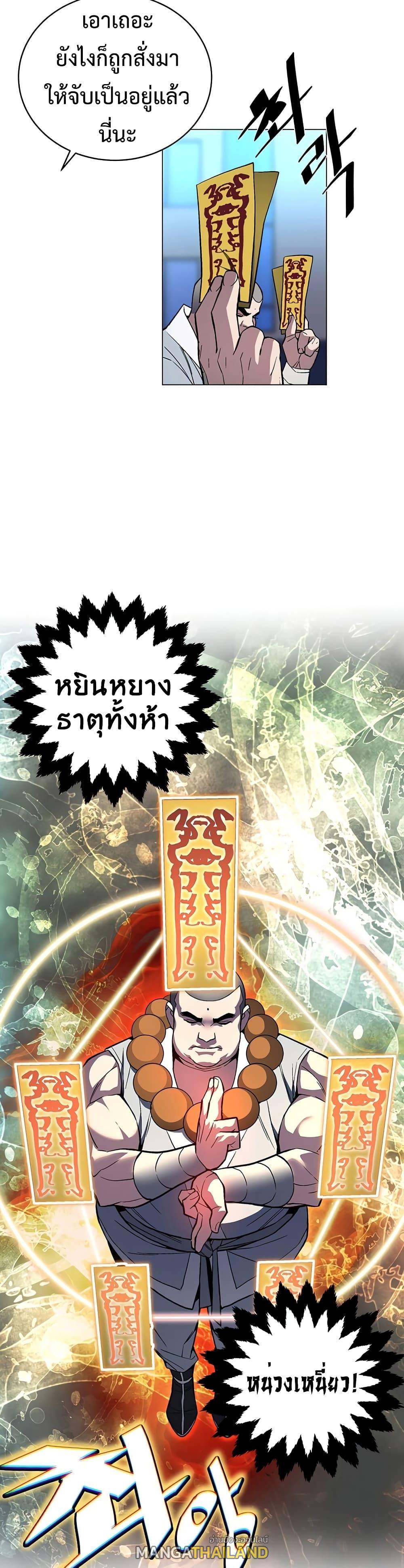 Heavenly Demon Instructor ตอนที่ 56 แปลไทย รูปที่ 6