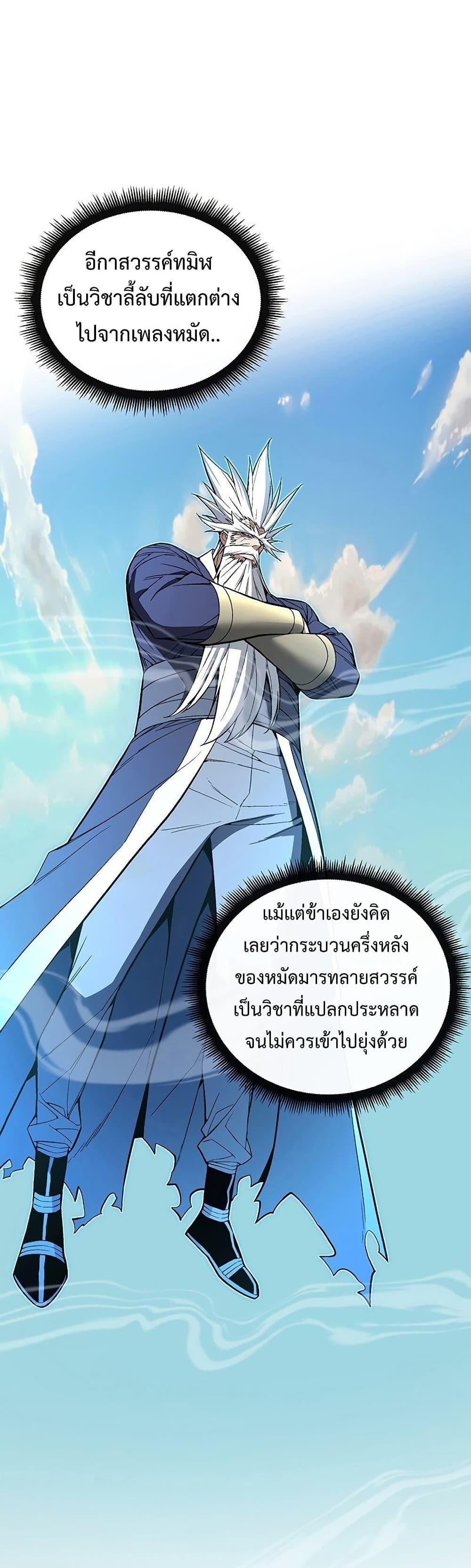 Heavenly Demon Instructor ตอนที่ 57 แปลไทย รูปที่ 11