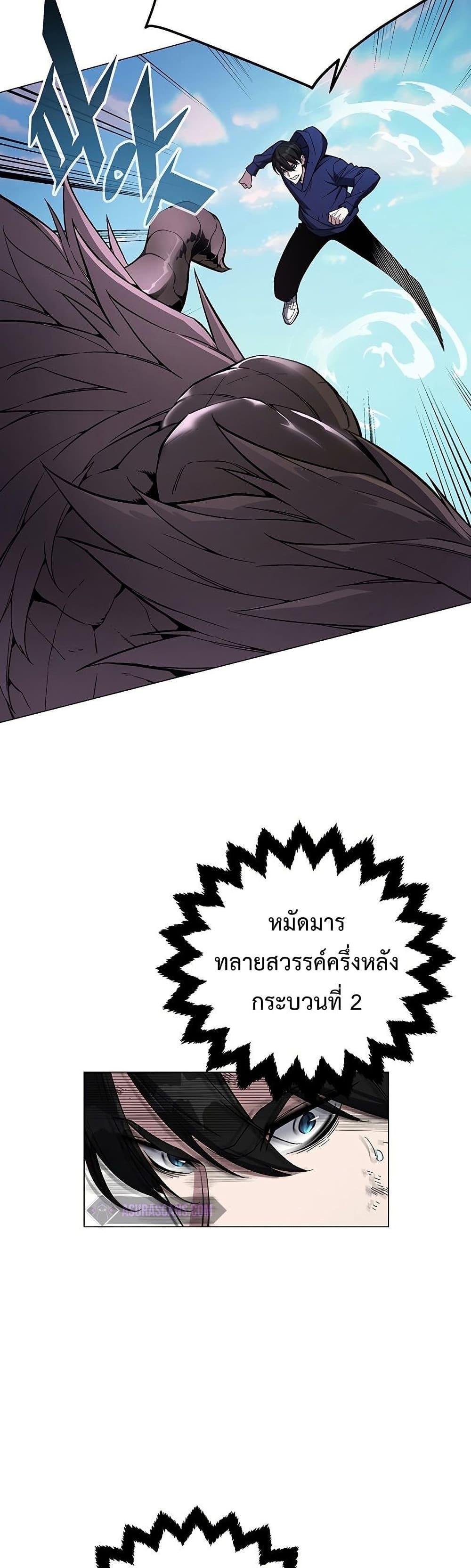 Heavenly Demon Instructor ตอนที่ 57 แปลไทย รูปที่ 2