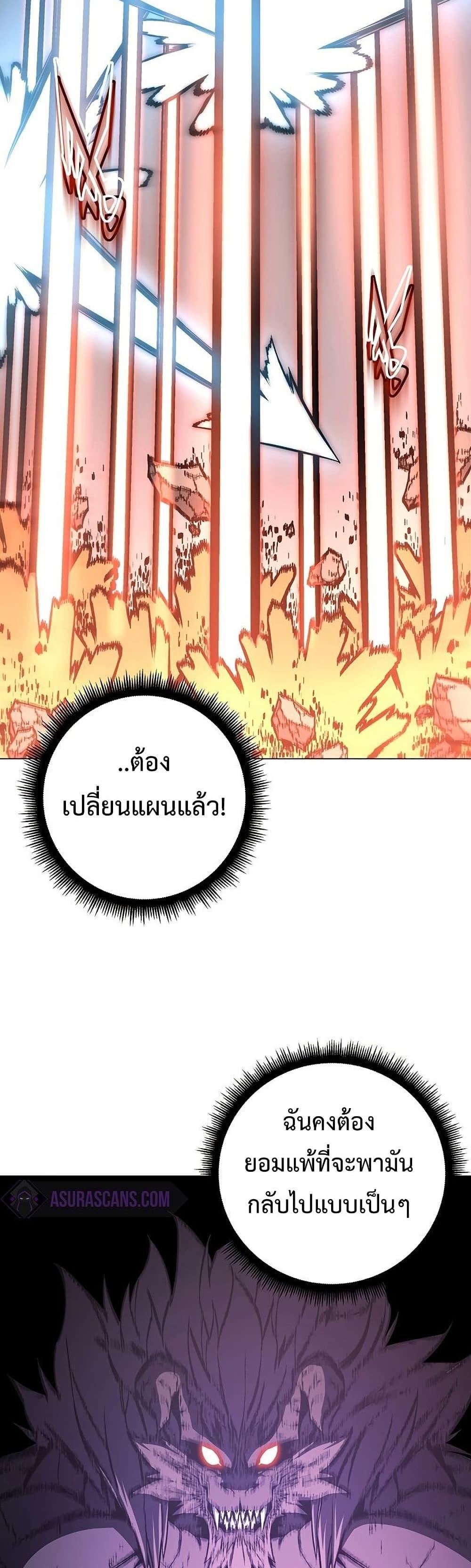 Heavenly Demon Instructor ตอนที่ 57 แปลไทย รูปที่ 40