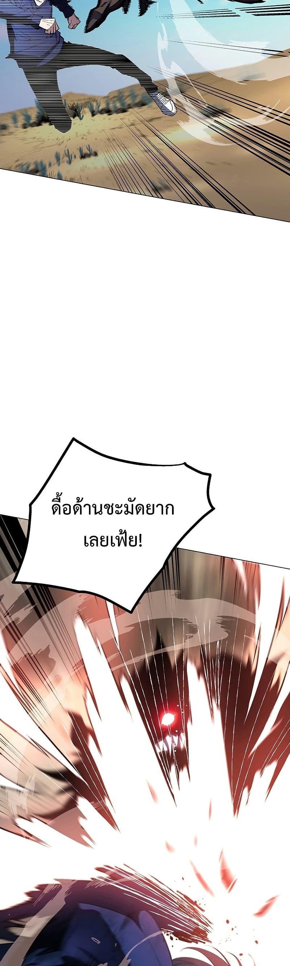 Heavenly Demon Instructor ตอนที่ 57 แปลไทย รูปที่ 9