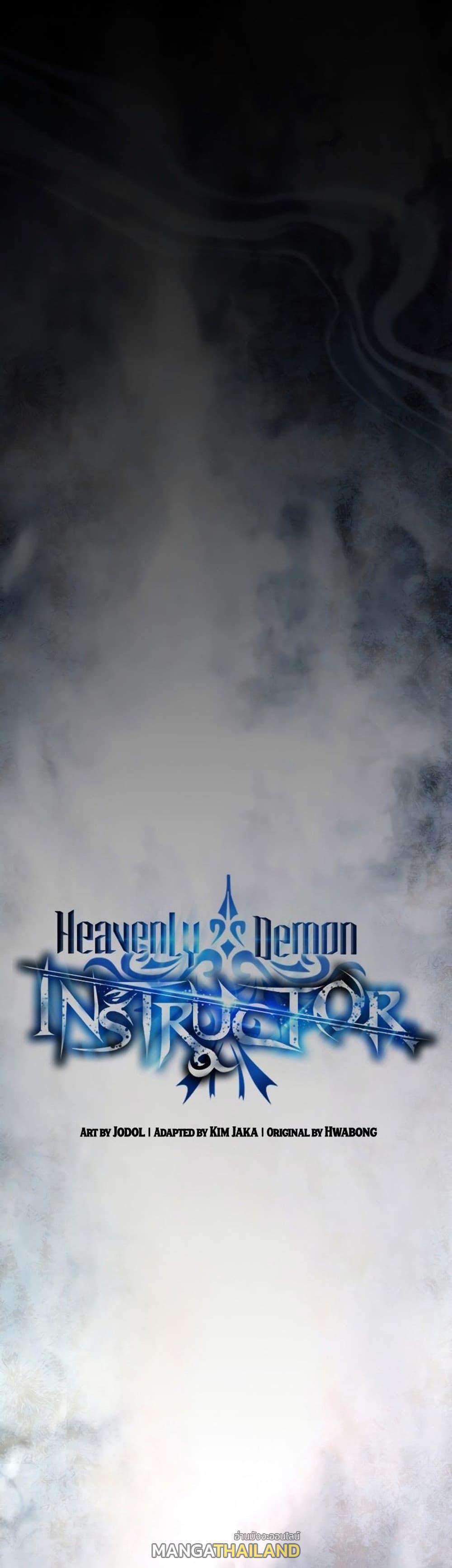 Heavenly Demon Instructor ตอนที่ 58 แปลไทย รูปที่ 13