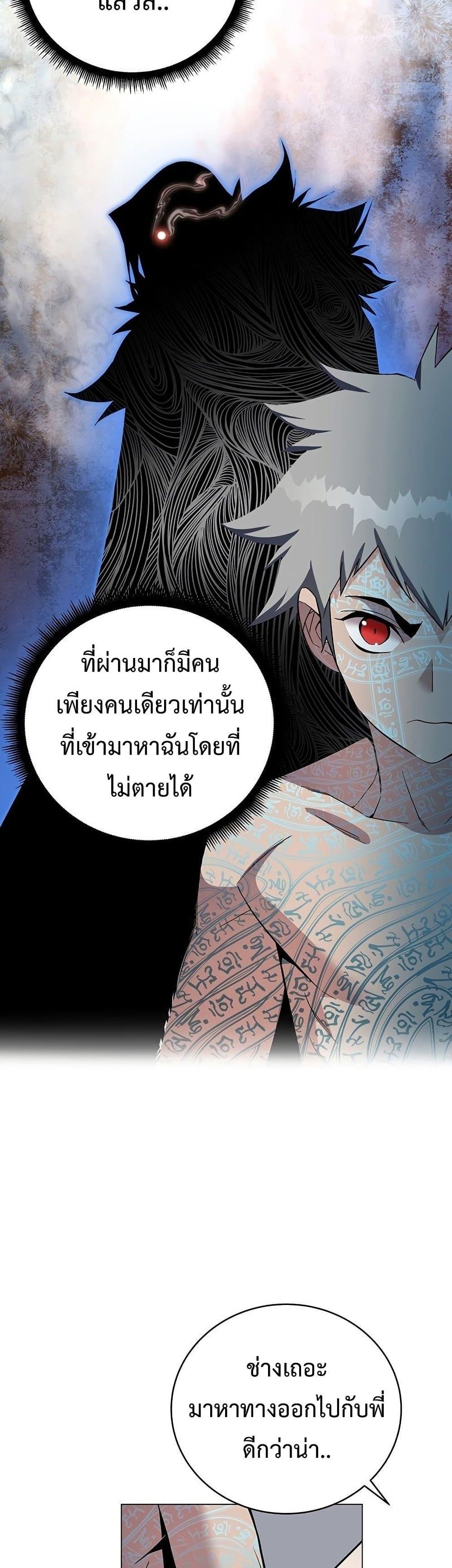 Heavenly Demon Instructor ตอนที่ 58 แปลไทย รูปที่ 25