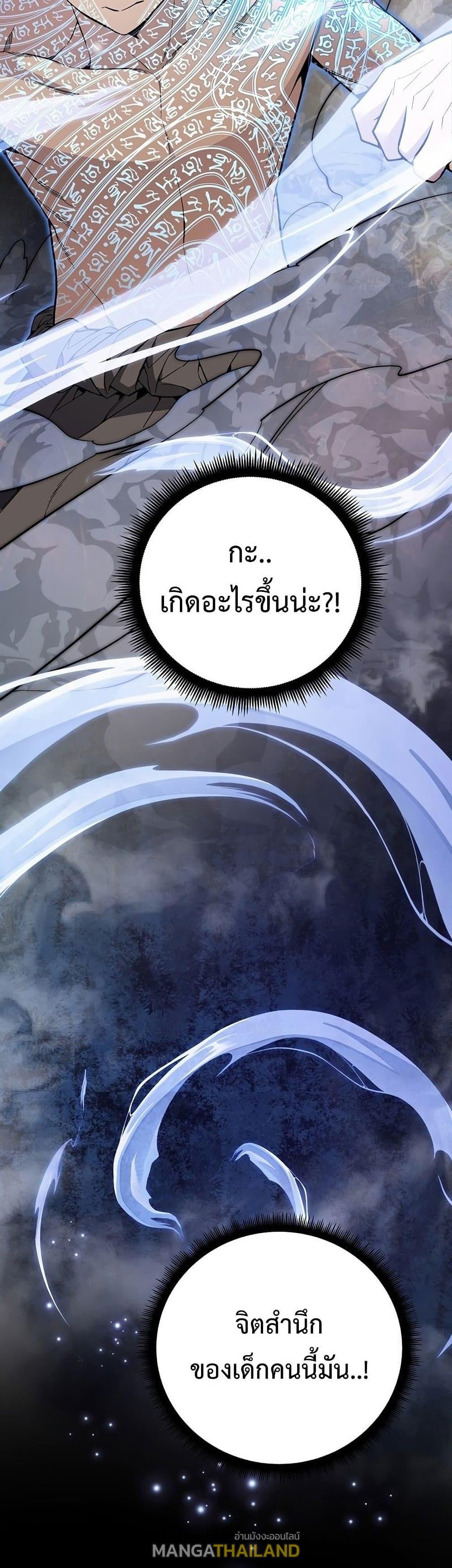 Heavenly Demon Instructor ตอนที่ 58 แปลไทย รูปที่ 27