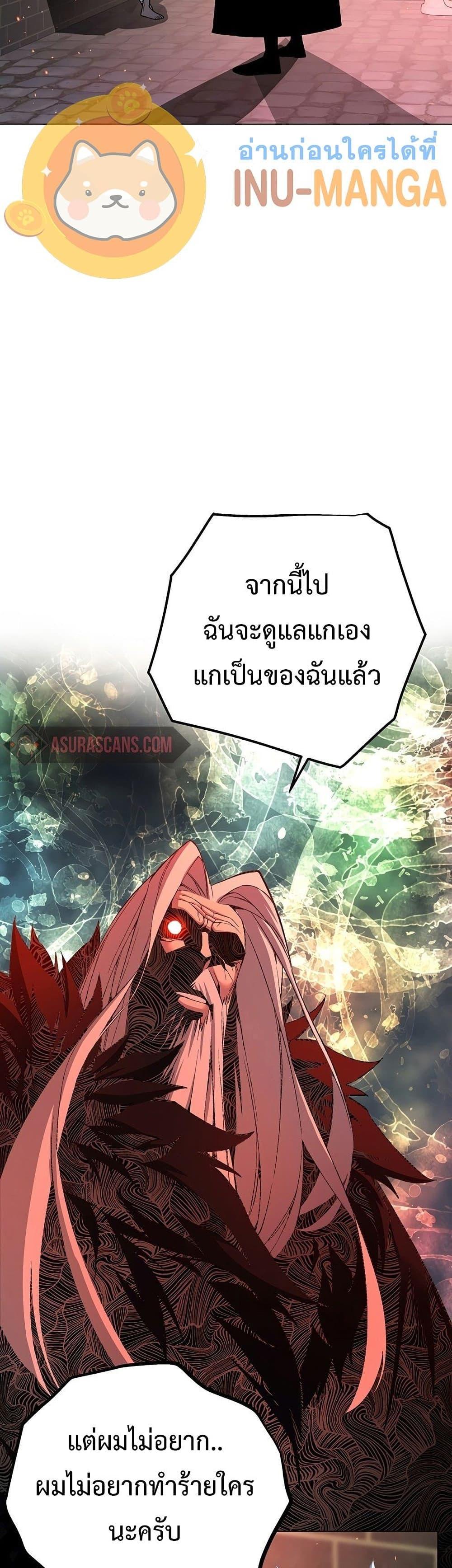 Heavenly Demon Instructor ตอนที่ 58 แปลไทย รูปที่ 30