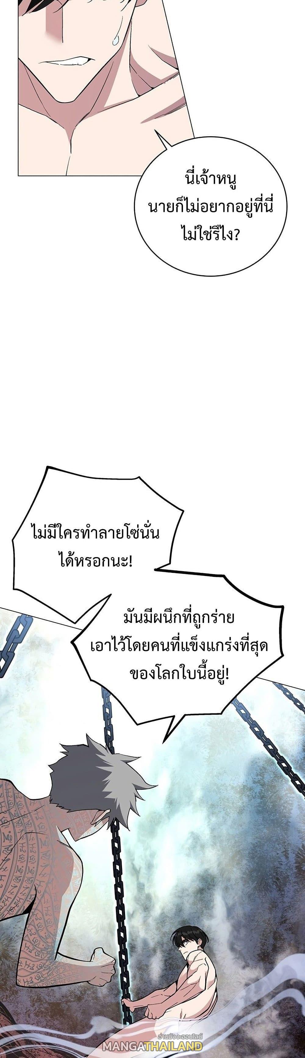 Heavenly Demon Instructor ตอนที่ 58 แปลไทย รูปที่ 43