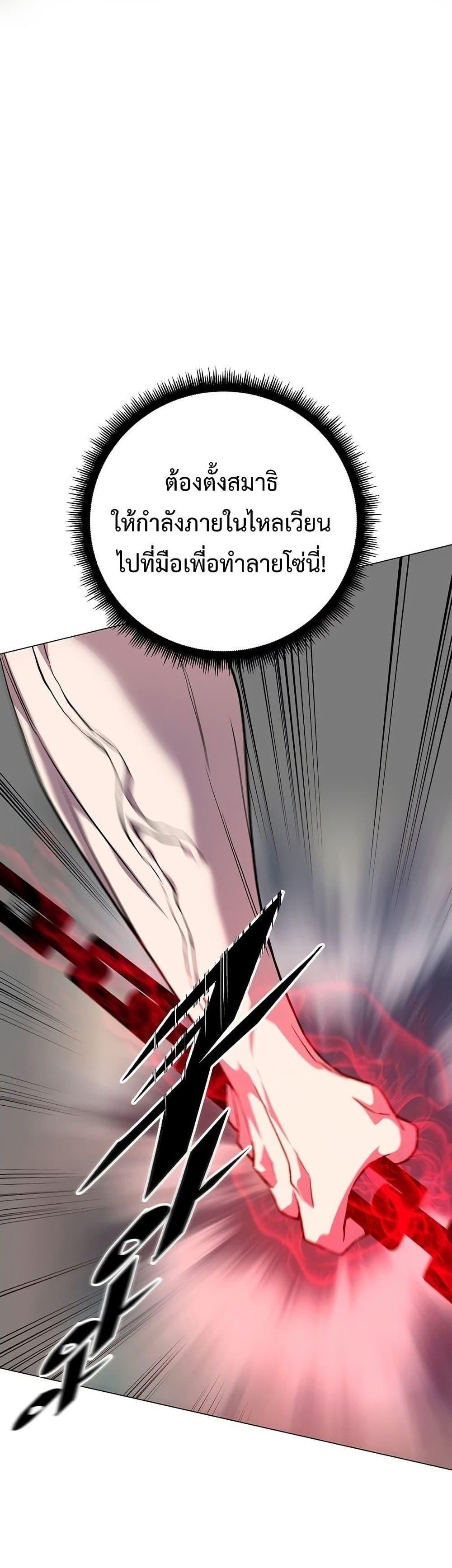 Heavenly Demon Instructor ตอนที่ 58 แปลไทย รูปที่ 47