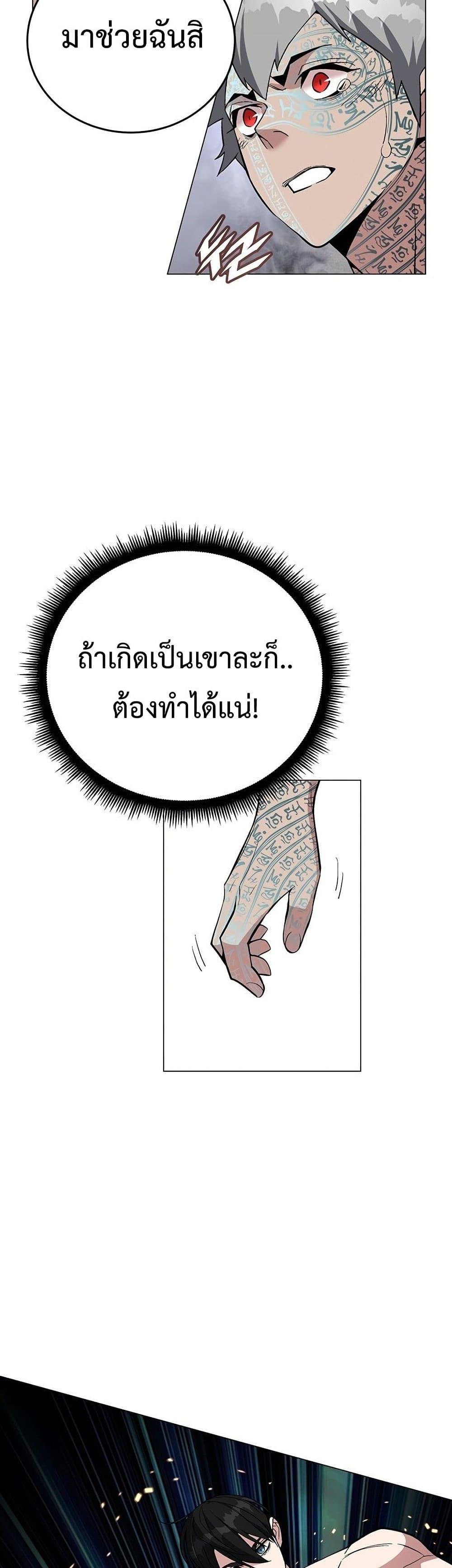 Heavenly Demon Instructor ตอนที่ 58 แปลไทย รูปที่ 59