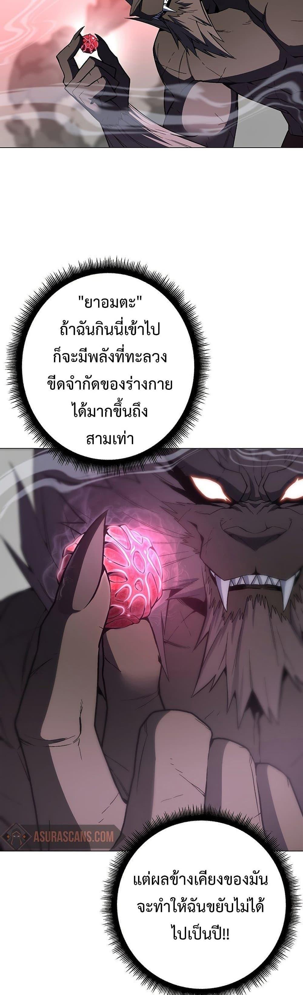 Heavenly Demon Instructor ตอนที่ 59 แปลไทย รูปที่ 37