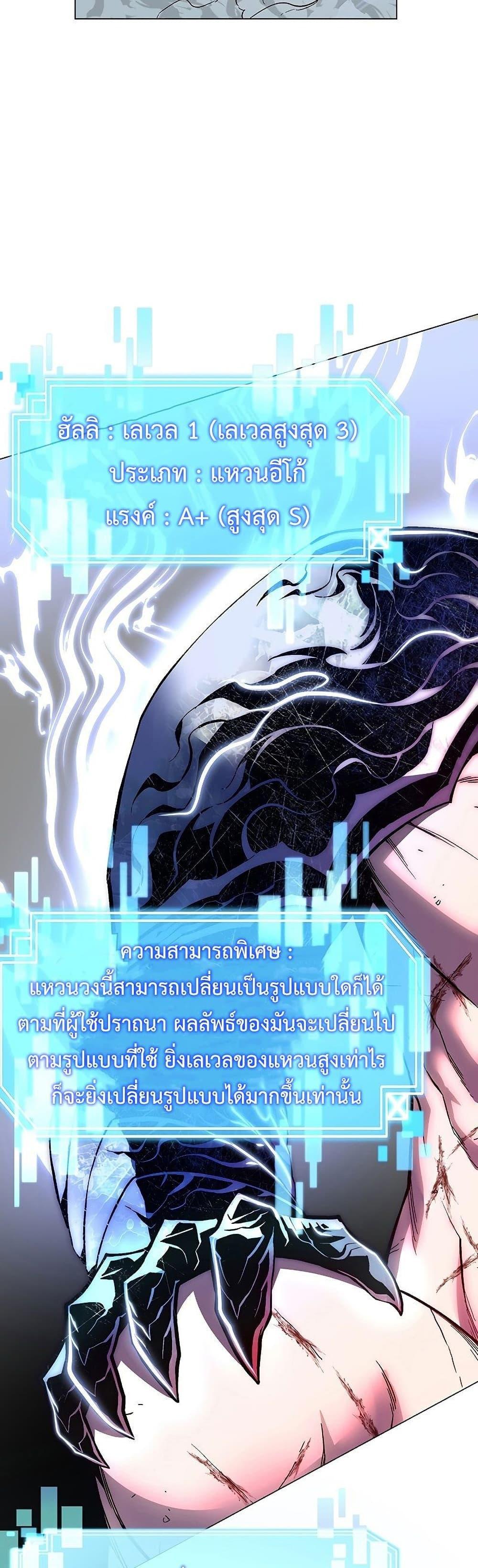 Heavenly Demon Instructor ตอนที่ 59 แปลไทย รูปที่ 56