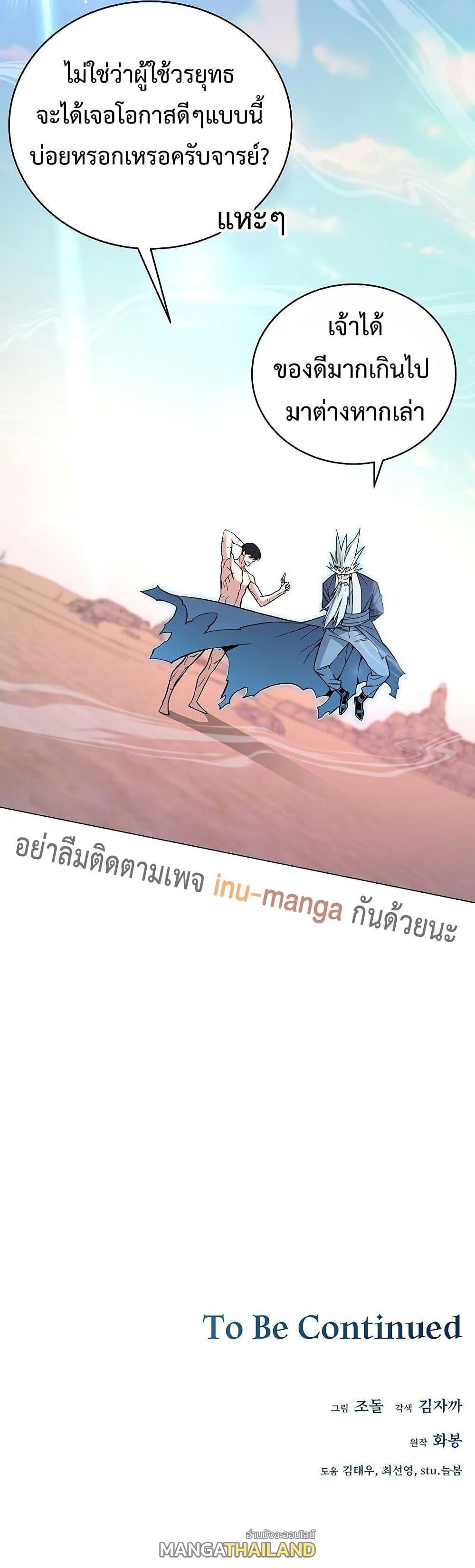 Heavenly Demon Instructor ตอนที่ 59 แปลไทย รูปที่ 60