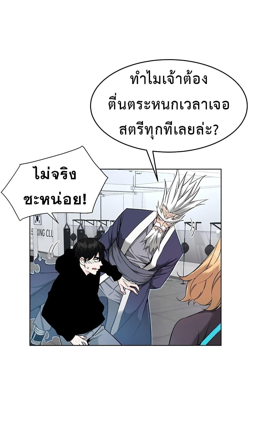 Heavenly Demon Instructor ตอนที่ 6 แปลไทย รูปที่ 17